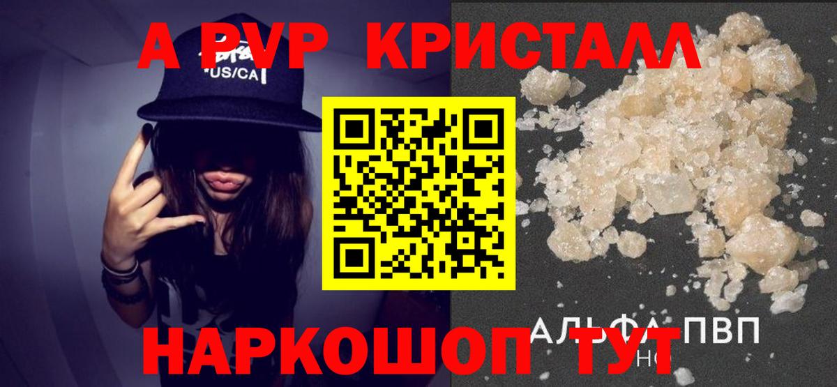 Alpha-PVP кристаллы  Вход с VPN  А ПВП  что такое наркотик  APVP VHQ  Узловая 