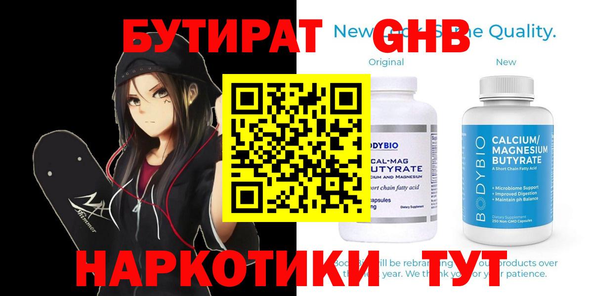 БУТИРАТ Butirat Узловая