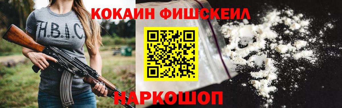 Cocaine Fish Scale  Вход с VPN  Cocaine  Cocaine Эквадор  Узловая 