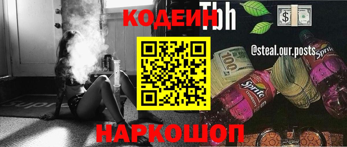 Узловая  Codein Purple Drank  Вход с VPN 
