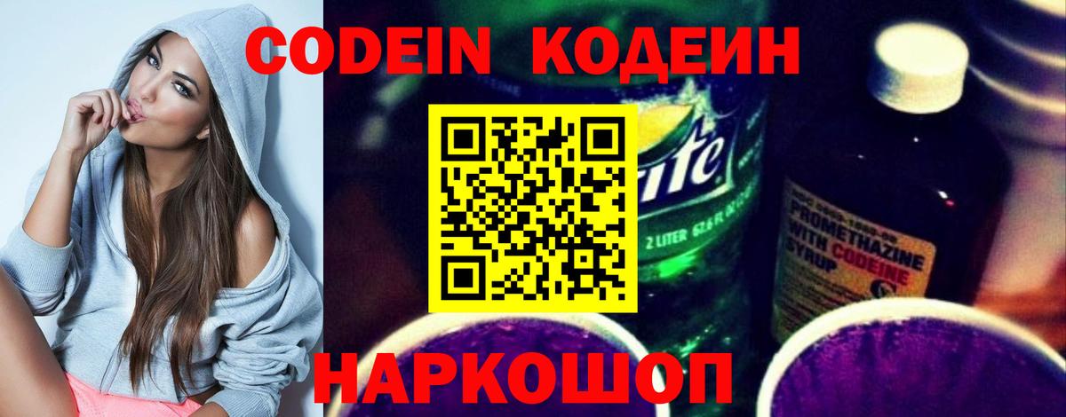 Codein Purple Drank Узловая