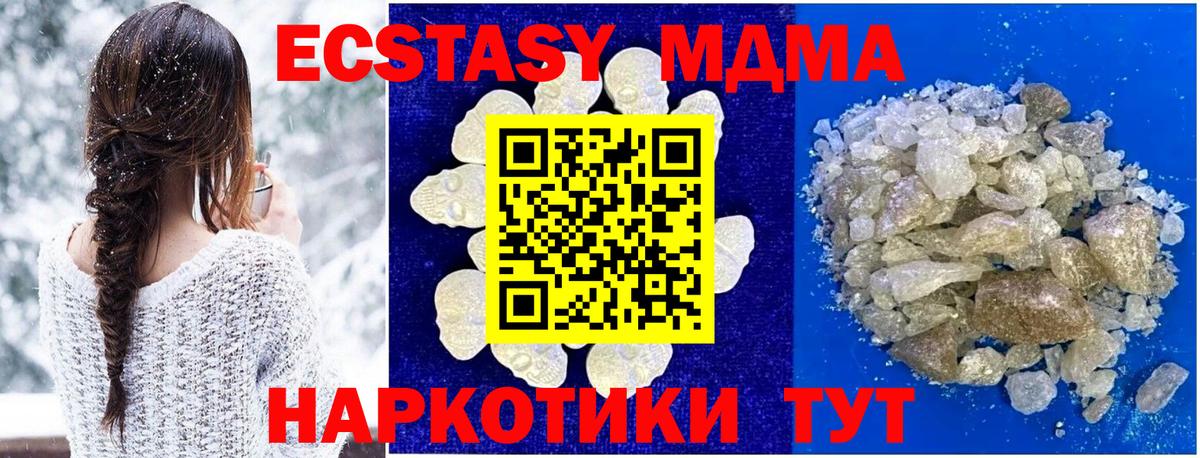 МДМА crystal  MDMA  МДМА VHQ  Узловая  Вход с VPN 