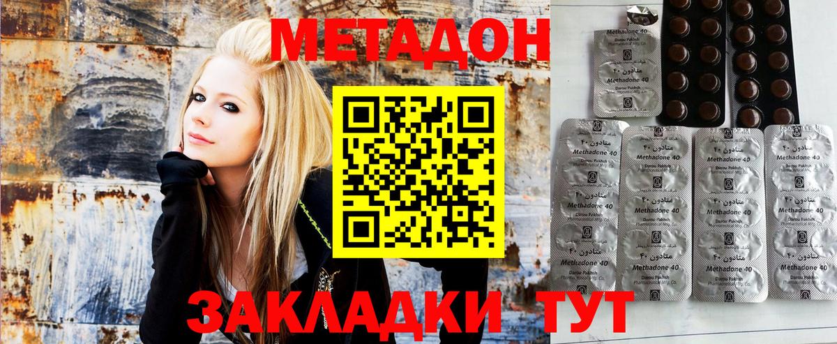 Метадон мёд  Метадон methadone  Узловая  Вход с VPN 